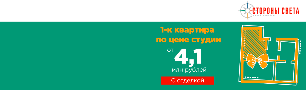 Однушка по цене студии от 4,1 млн.р!